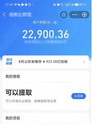 衡东北京公积金提取了多少钱（衡东北京公积金提取多少钱一次）